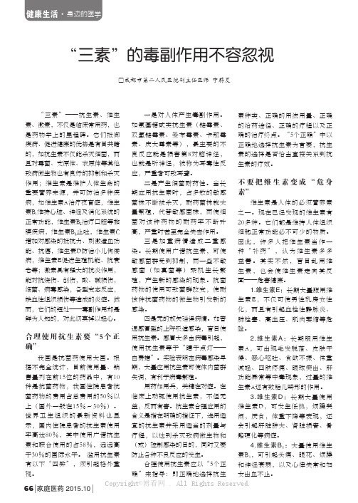 “三素”的毒副作用不容忽视