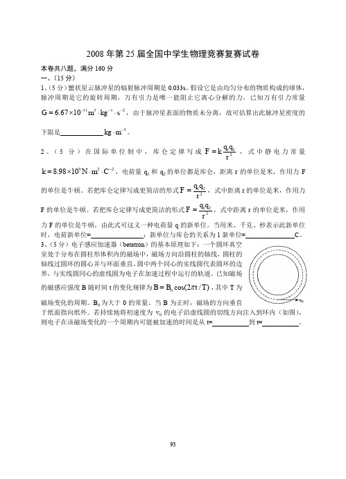 中学生物理奥林匹克竞赛第届试卷及答案