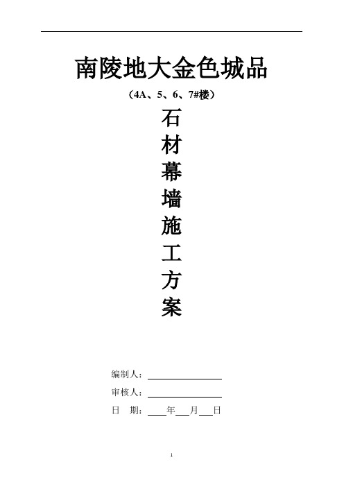 干挂石材资料