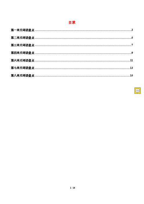 人教版语文五年级上学期词语盘点1-8单元(田字格版)
