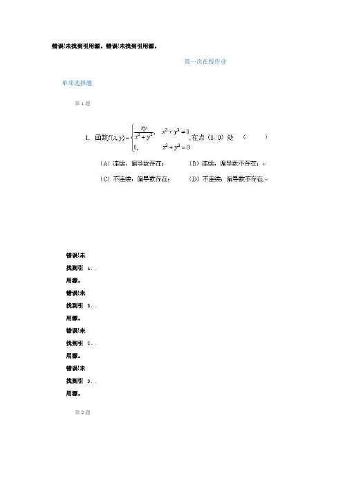 奥鹏高数二在线作业答案