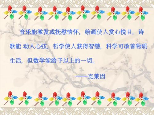 3.3 生活中的旋转 课件1