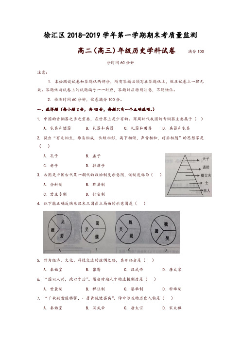 徐汇区2019年高二高三第一学期期末(一模)学科质量检测历史试题及答案-精编