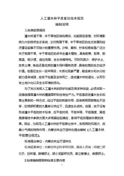 流动沙丘沙障设置技术规范