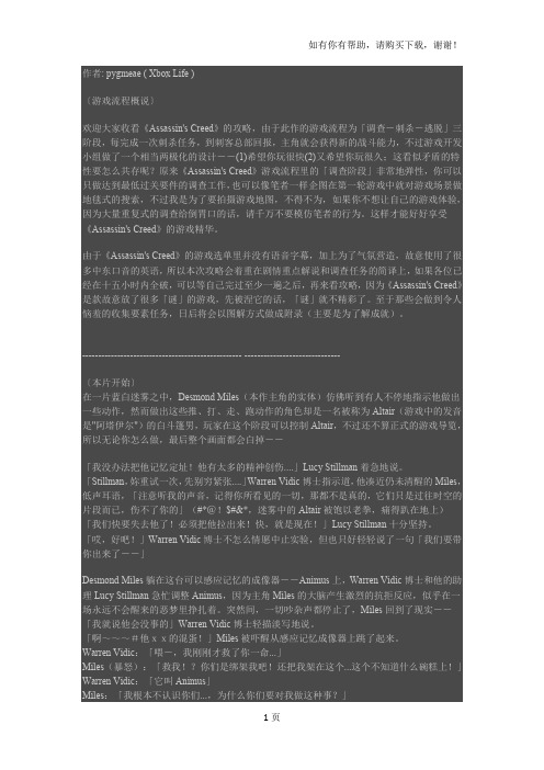 刺客信条攻略1共9部