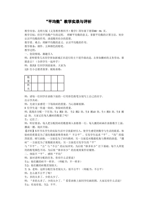 四年级下册数学教学实录-平均数”  北师大版