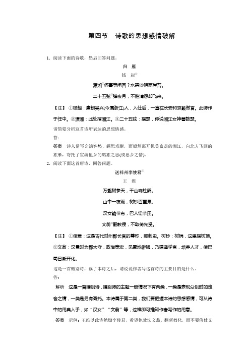 2015届高考语文一轮专题复习(课件+精练提高)：诗歌的思想感情破解