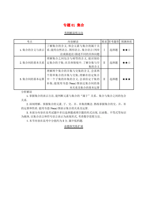 三年高考2016_2018高考数学试题分项版解析专题01集合理含解析word格式