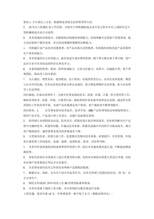 副部长岗位说明书
