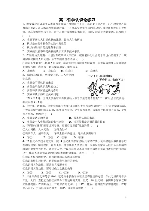高二哲学认识论练习