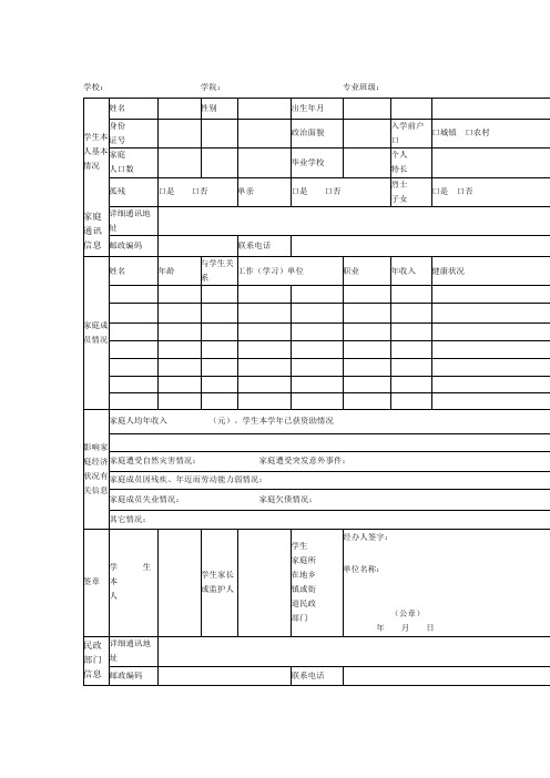 助学金家庭情况登记表