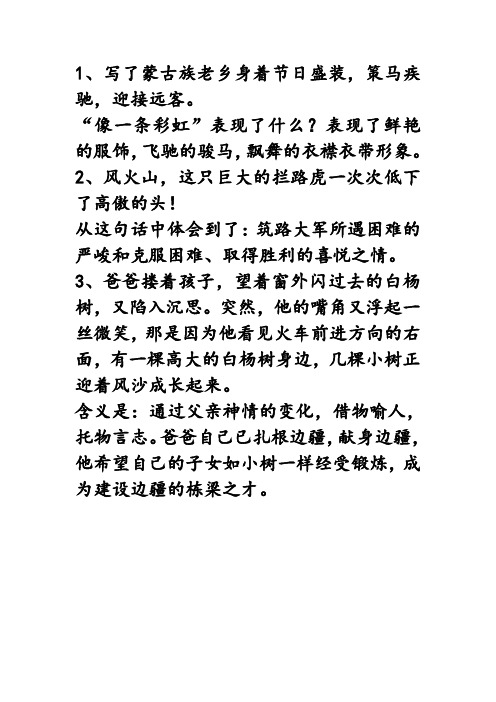 《草原》文中句子分析