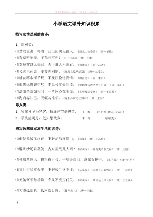 小学语文毕业复习辅导—古诗词