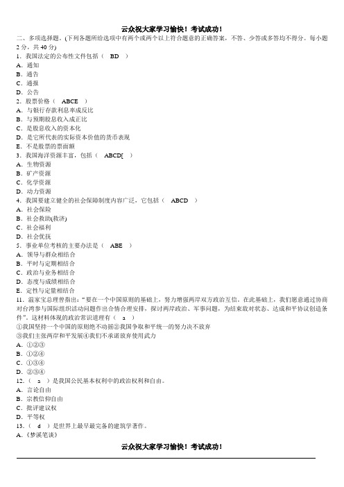 2014年红河州事业单位招考试题五