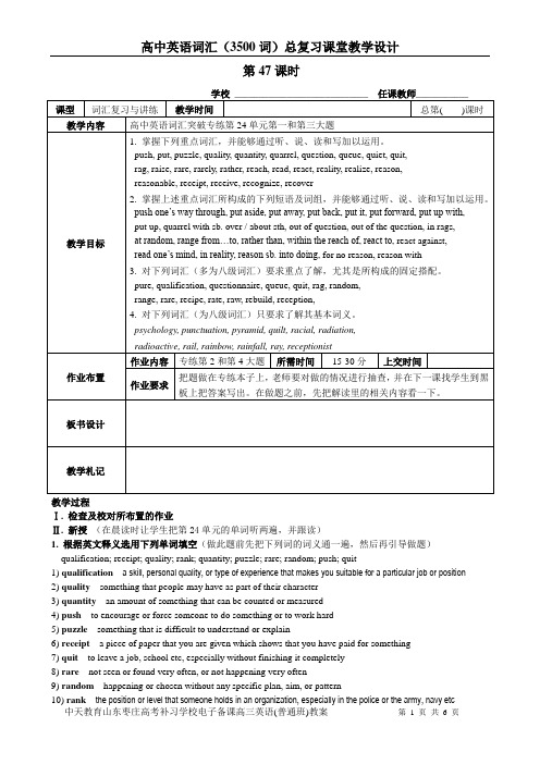 高中英语词汇复习第24单元教案(普通班)