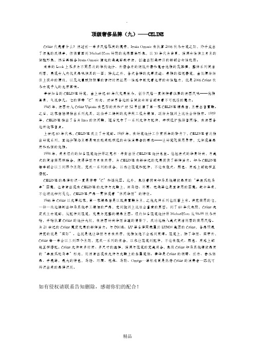 CELINE品牌知识介绍