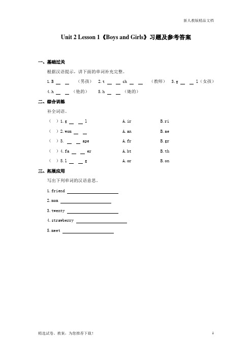人教版【推荐】新起点小学英语二年级上册BoysandGirls习题第1课时及答案