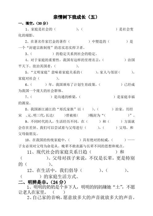 第一单元 亲情树下我成长