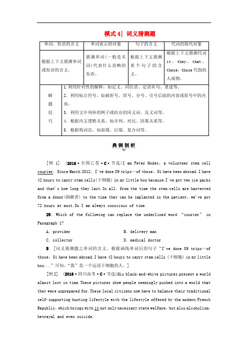 (浙江专版)2017高考英语二轮复习 专题7 阅读理解 模式4 词义猜测题讲练