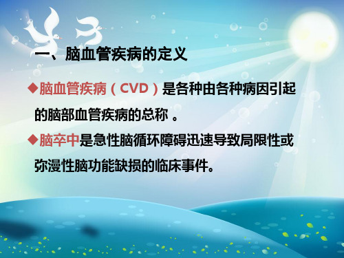脑梗死病人护理查房ppt课件课件