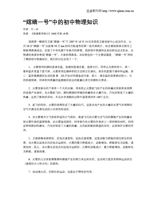 “嫦娥一号”中的初中物理知识