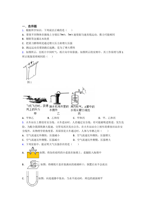 初中物理八年级下册期中测试题(答案解析)(29)