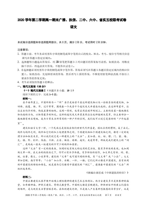 2020-2021学年广东省广雅、执信、二中、六中、省实五校高一下学期期末联考试题语文试题(含答案)