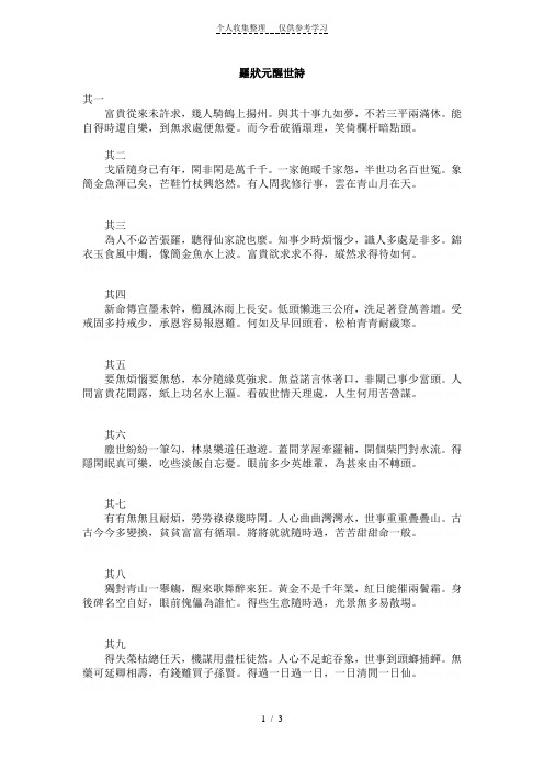 罗状元醒世诗