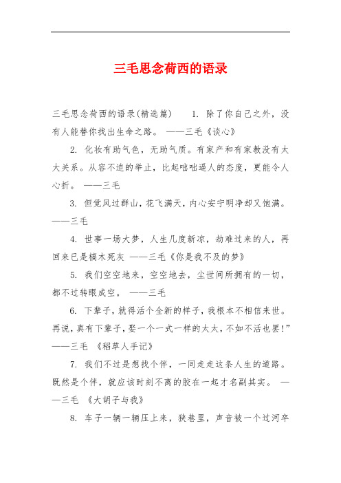 三毛思念荷西的语录