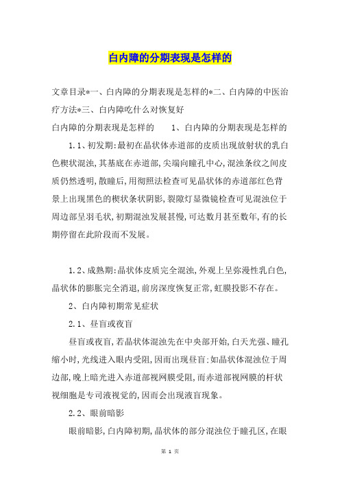 白内障的分期表现是怎样的