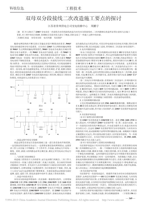双母双分段接线二次改造施工要点的探讨_周鹏宇