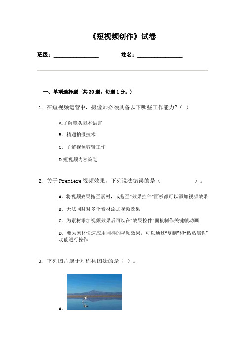 短视频创作题库期末考试试卷及答案