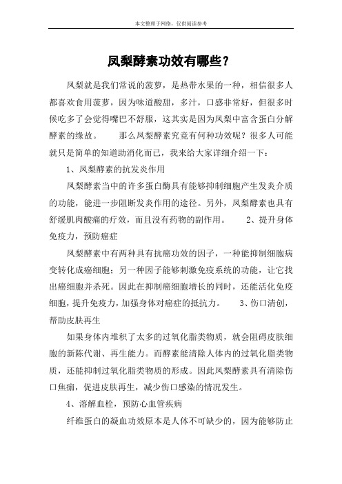 凤梨酵素功效有哪些？
