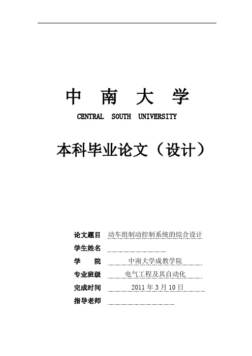 动车组制动控制系统的综合设计