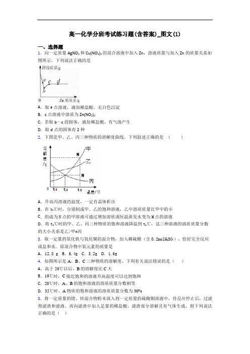 高一化学分班考试练习题(含答案)_图文(1)