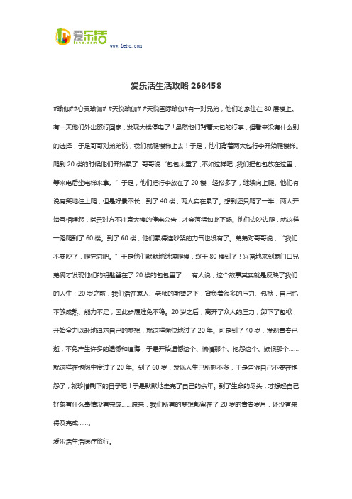 爱乐活生活攻略268458