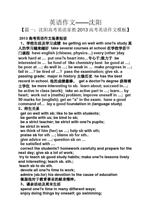 作文范文之英语作文——沈阳