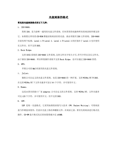 四年级信息技术下册第三单元第21课刻录作品光盘知识拓展：光盘刻录的格式素材冀教版