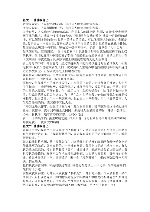 2014年安徽省合肥市中考优秀作文《说说我自己》范文7则