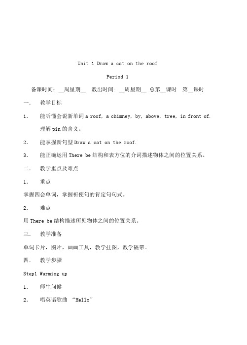 湘少版五年级英语下册全册教案