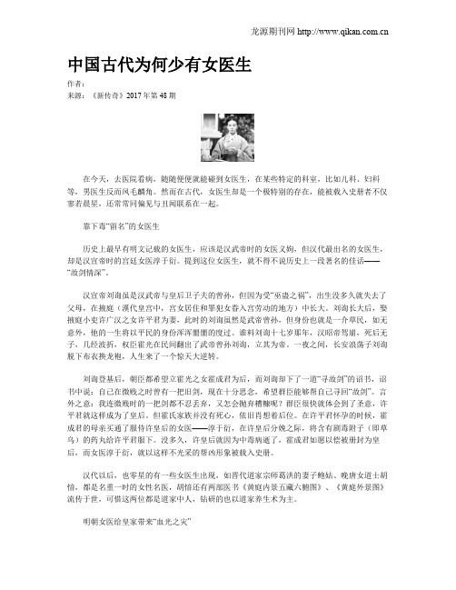 中国古代为何少有女医生