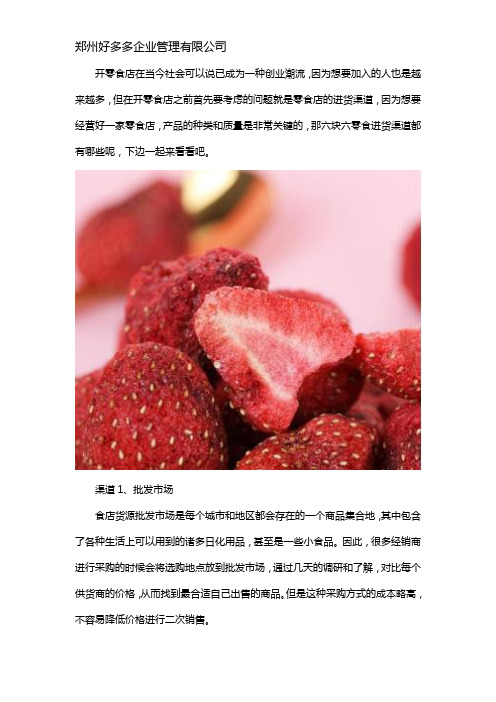 六块六零食哪里进货