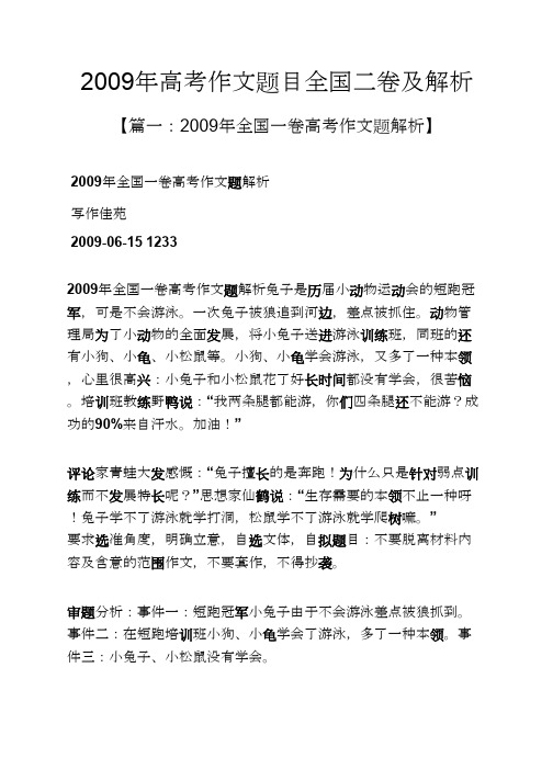 2009年高考作文题目全国二卷及解析