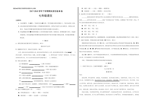 江苏省 初中七下期末测试语文试卷.