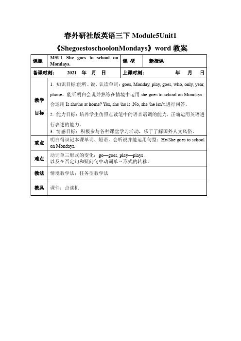 春外研社版英语三下Module5Unit1《ShegoestoschoolonMondays》wor