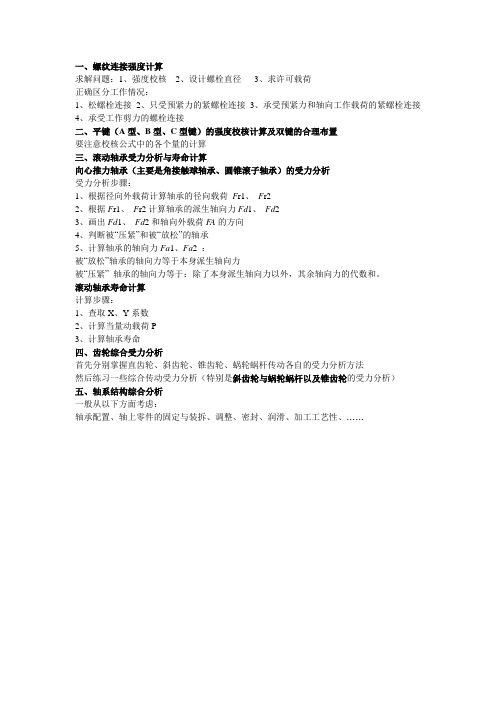 机械设计计算题解题步骤
