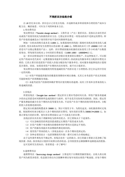 朱明zhubob企业“边际效益”案例-不同折旧方法的介绍