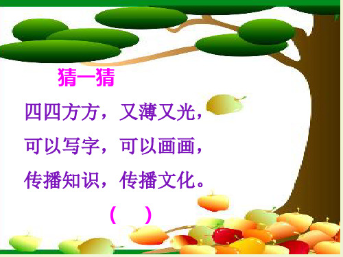 《保护森林-节约用纸》PPT课件3
