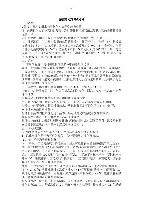物态变化知识点总结