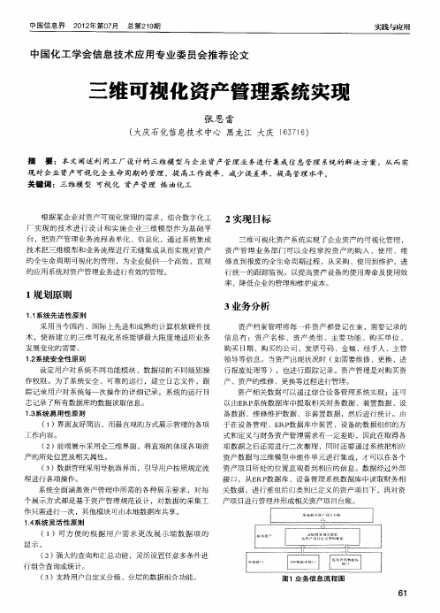 三维可视化资产管理系统实现